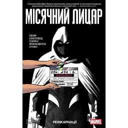 Місячний Лицар. Том 2. Реінкарнації - Джефф Лемір