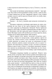 Пригоди Клима Кошового. 1908-1913 - мініатюра 4