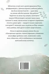 Книгаренька щастя - Дженнi Колґан - мініатюра 2