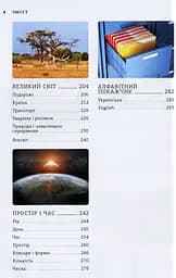 Еnglish Візуальний словник. Картинка за картинкою англо-український словник - Арндт Кніпер, Мартін Валлер - мініатюра 3