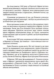 Піхота наступає. Події та досвід. Спогади про участь у боях 1914-1918 рр. у Франції, Румунії та Італії - мініатюра 8