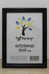 Фоторамка 13х18, чорна, 1515-1112 б/з, Скло + Картон