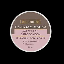 Бальзам-маска для губ 2 в 1 з прополісом Acme Professional Beeorium 20 мл - мініатюра 2