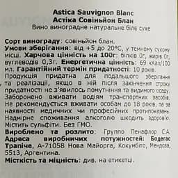 Вино Trapiche Astica Sauvignon Blanc, біле, сухе, 13%, 0,75 л - мініатюра 3