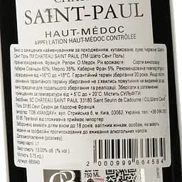 Вино Chateau Saint-Paul Haut-Medoc 2012 червоне сухе 0.75 л - мініатюра 4