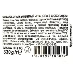 Готовий сніданок Good morning Granola з шоколадом 330 г (670067) - мініатюра 3