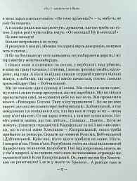 Тореадори з Васюківки. Незнайомець з тринадцятої квартири - мініатюра 18