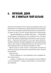 Хакерство, пограбування та вогненні стріли. Робін Гуд - мініатюра 14