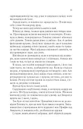 Двір мороку і гніву - мініатюра 10