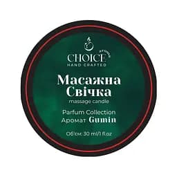 Парфумована масажна свічка Choice Aroma Parfum Collection Gumin для рук і тіла
