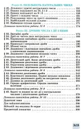 Математика 5 клас - мініатюра 4