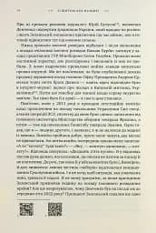 Зі щитом або на щиті. Правда про війну - мініатюра 11