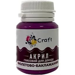 Акрилова фарба ArtCraft глянцева Фіолетово-баклажанна AG-7542 20 мл