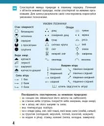 Я досліджую світ. 4 клас. Щоденник спостережень до підручника Н. Бібік, Г. Бондарчук - мініатюра 4