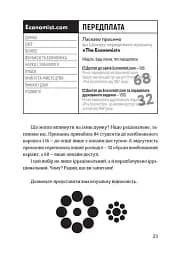 Передбачувана ірраціональність - мініатюра 7