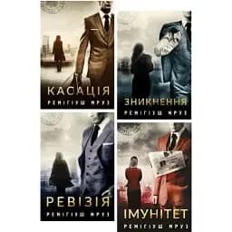 Комплект книг Хилка і Зордон (4 кн.) - Мруз Ремігіуш (Богдан)