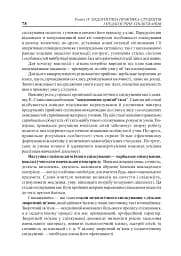 Вступ до педагогічної професії. Навчальний посібник для студентів вищих педагогічних закладів освіти - мініатюра 8