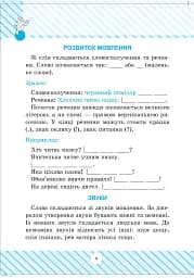 Усі види розборів української мови - мініатюра 3
