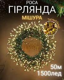 Гирлянда роса мишура на зеленом проводе 50 метров 1500лед Niki Light хвойная лапа с режимами уличная гирлянда на пульте тепло белая