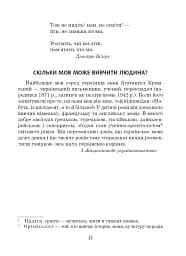 Українська мова та читання. 3 клас. Позакласне читання. Барвисте коромисло. Хрестоматія - мініатюра 16