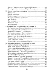 Українська мова та читання. 2 клас. Позакласне читання. Барвисте коромисло. Хрестоматія - мініатюра 3