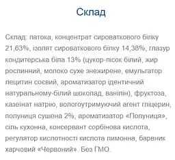 Протеїнові батончики Monsters Strong Max Strawberry 1.6 кг (20 шт. x 80 г) - мініатюра 2