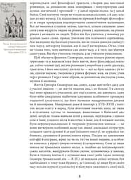 Книжка Апріорі Григорій Сковорода. Життя наше – це подорож українською мовою kni0004121 - мініатюра 5