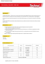 Моторне мастило Technol Silver 10W-40 208 л (TL90441) - мініатюра 2