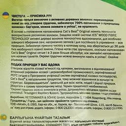 Наповнювач Cat’s Best Original для котячого туалету деревний 10 л/4.3 кг - мініатюра 5