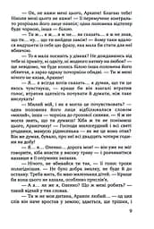 Чорне яблуко. Роман про Архипа Тесленка - мініатюра 7
