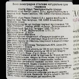 Вино Lozano Costa Cruz Tempranillo Shiraz 2022 червоне сухе 0.75 л - мініатюра 3