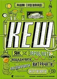 КЕШ - Рашмі Сірдешпанде