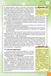 Інформатика 10-11 клас. Рівень стандарту - мініатюра 6