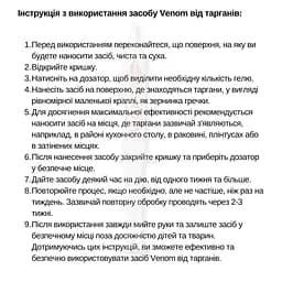 Засіб від тарганів Venom 2 тюбика по 35 грам - мініатюра 5