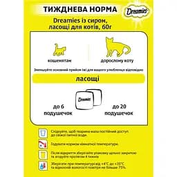 Ласощі для котів Dreamies з сиром 60 г - мініатюра 5