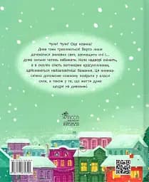 Татомамасніг. Книжка-сніжка зимових дивовиж - мініатюра 2