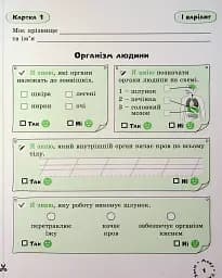 Я досліджую світ. 2 клас. Картки самооцінювання - мініатюра 3