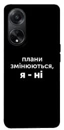 Чехол Demsky Планы меняются для Oppo A58 4G