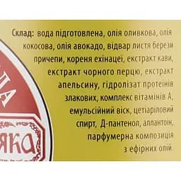 Молочко для тіла Яка Кавове 200 мл - мініатюра 3