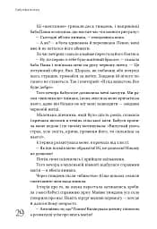 Колекція гостросюжетних предметів - Яна Алтухова - мініатюра 12