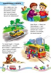 Скарбничка віршів Ранок Ми їдемо, їдемо, їдемо... - Ірина Сонечко (А594006У) - мініатюра 2