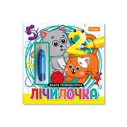 Набір для малювання водою з водним маркером "Лічилочка" Апельсин НТ-41-02
