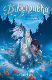 Книга BookChef Пробудження кінської магії