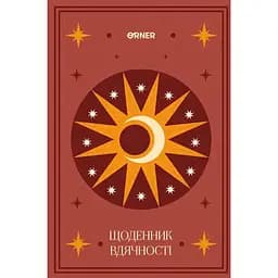 Ежедневник благодарности Оrner "Луна" коричневый