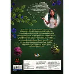 Книга Мавка Чудові розваги Чарівні загадки та лабіринти (1349644) - мініатюра 4