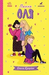 Панна : Панна Оля