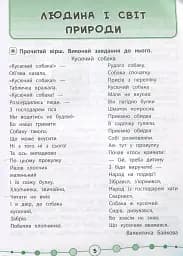Я відмінник! Техніка читання. Читаємо швидко й аналізуємо. 3-4 класи - мініатюра 2