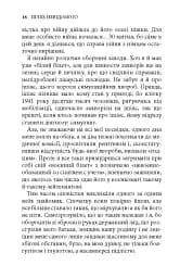 Шлях невідомого - Ігор Качуровський - мініатюра 4