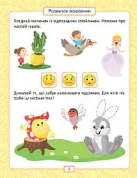 Розумна дитина. Я знаю як! 3-4 роки. Логіка. Математика. Готуємо руку до письма. Розвиток мовлення - Олена Чала - мініатюра 2