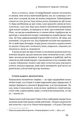 Економіка пончика. Як економісти XXI століття бачать світ - мініатюра 11